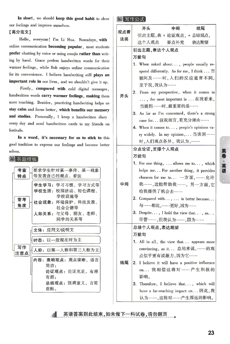 2026《万唯中考&bull;湖南黑白卷》英语黑白卷答案_2026中考押题卷合集_2026《万唯中考黑白卷》地方版(1)_2026《万唯中考&bull;湖南黑白卷》7科_2026《万唯中考&bull;湖南黑白卷》英语