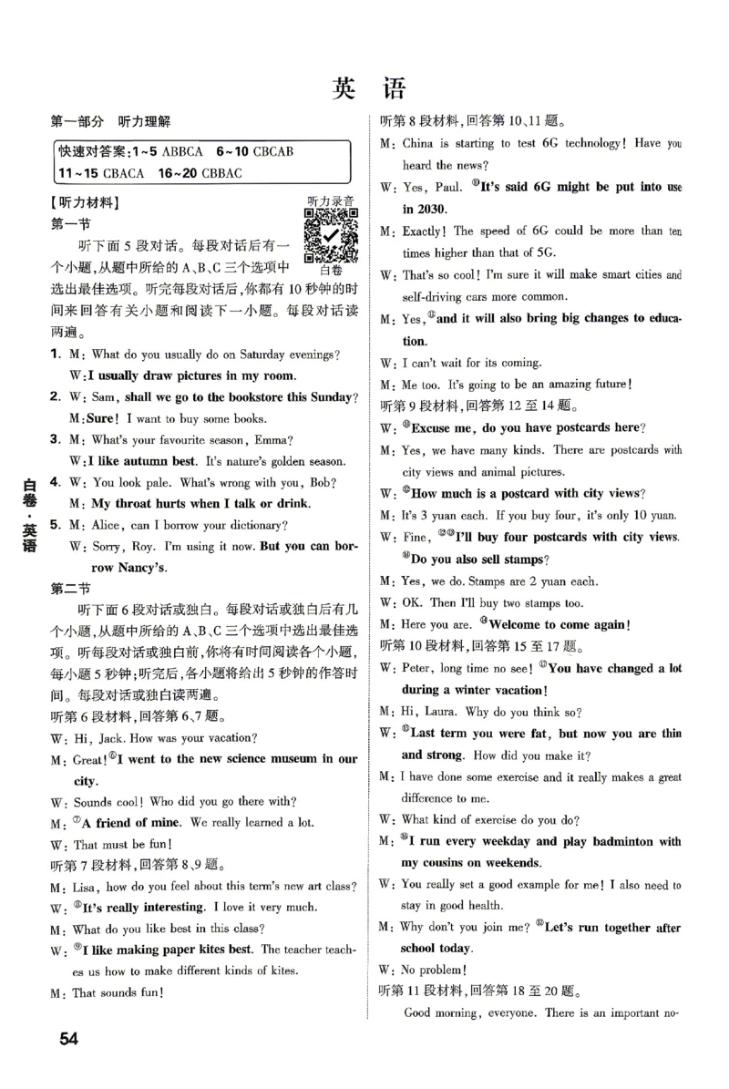2026《万唯中考&bull;湖南黑白卷》英语黑白卷答案_2026中考押题卷合集_2026《万唯中考黑白卷》地方版(1)_2026《万唯中考&bull;湖南黑白卷》7科_2026《万唯中考&bull;湖南黑白卷》英语