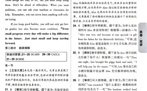 2026《万唯中考&bull;湖南黑白卷》英语黑白卷答案_2026中考押题卷合集_2026《万唯中考黑白卷》地方版(1)_2026《万唯中考&bull;湖南黑白卷》7科_2026《万唯中考&bull;湖南黑白卷》英语