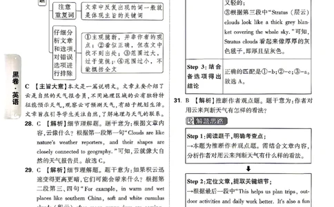 2026《万唯中考&bull;湖南黑白卷》英语黑白卷答案_2026中考押题卷合集_2026《万唯中考黑白卷》地方版(1)_2026《万唯中考&bull;湖南黑白卷》7科_2026《万唯中考&bull;湖南黑白卷》英语