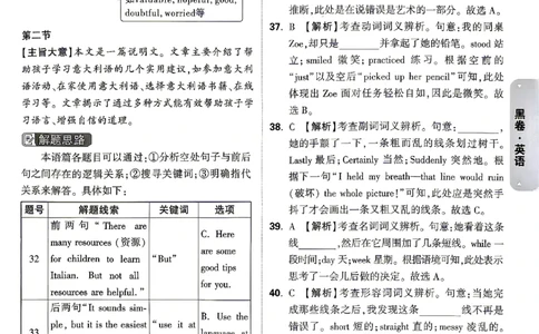 2026《万唯中考&bull;湖南黑白卷》英语黑白卷答案_2026中考押题卷合集_2026《万唯中考黑白卷》地方版(1)_2026《万唯中考&bull;湖南黑白卷》7科_2026《万唯中考&bull;湖南黑白卷》英语