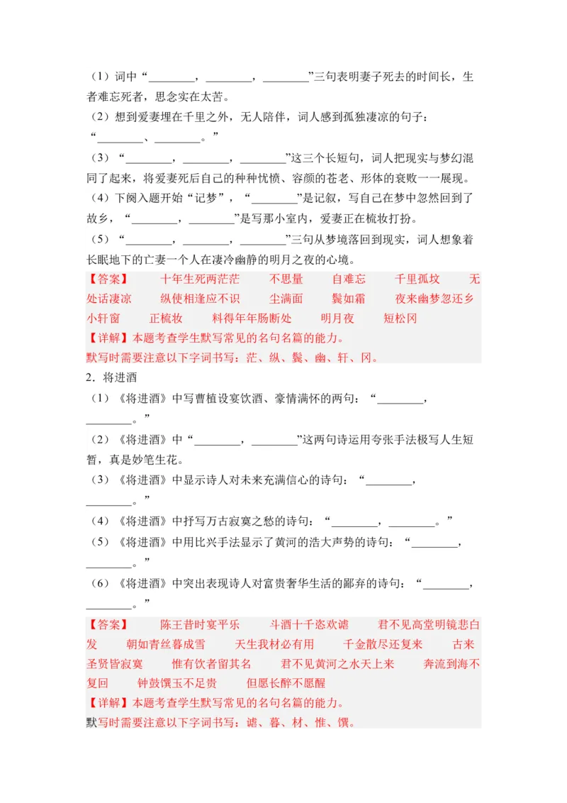 第07讲《无衣》《春江花月夜》《将进酒》《江城子》-教师版新高二语文暑假衔接精品课_高中三年全科资料_高中_高中1_2025秋新高二《暑假衔接讲义》（语数外理化）电子版