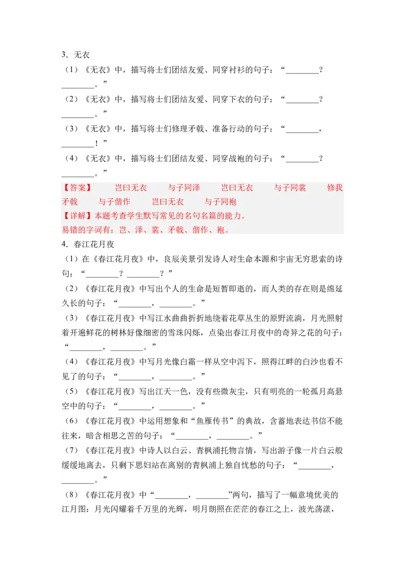 第07讲《无衣》《春江花月夜》《将进酒》《江城子》-教师版新高二语文暑假衔接精品课_高中三年全科资料_高中_高中1_2025秋新高二《暑假衔接讲义》（语数外理化）电子版