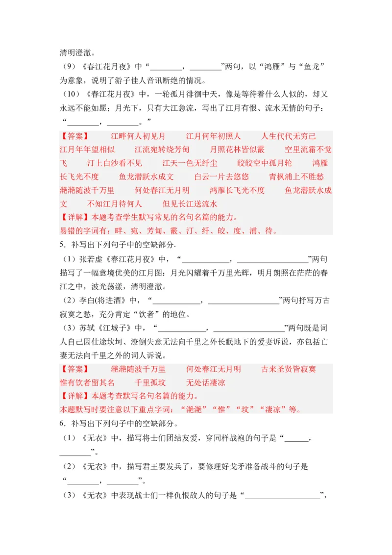 第07讲《无衣》《春江花月夜》《将进酒》《江城子》-教师版新高二语文暑假衔接精品课_高中三年全科资料_高中_高中1_2025秋新高二《暑假衔接讲义》（语数外理化）电子版