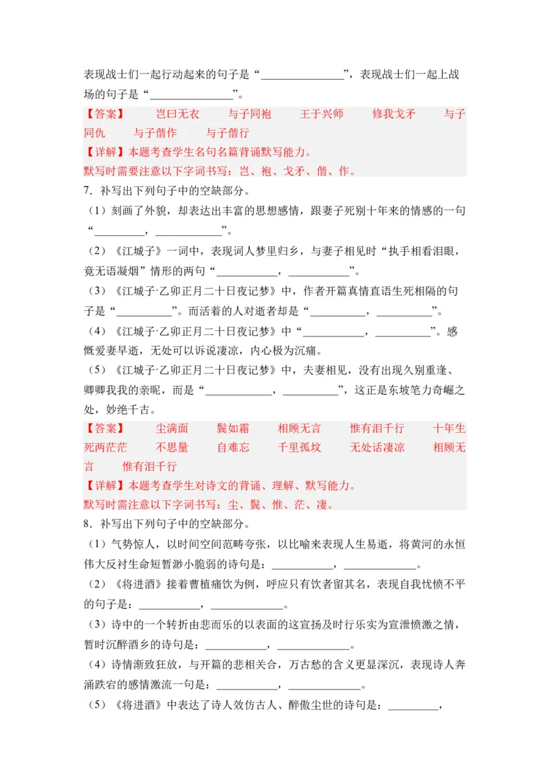 第07讲《无衣》《春江花月夜》《将进酒》《江城子》-教师版新高二语文暑假衔接精品课_高中三年全科资料_高中_高中1_2025秋新高二《暑假衔接讲义》（语数外理化）电子版