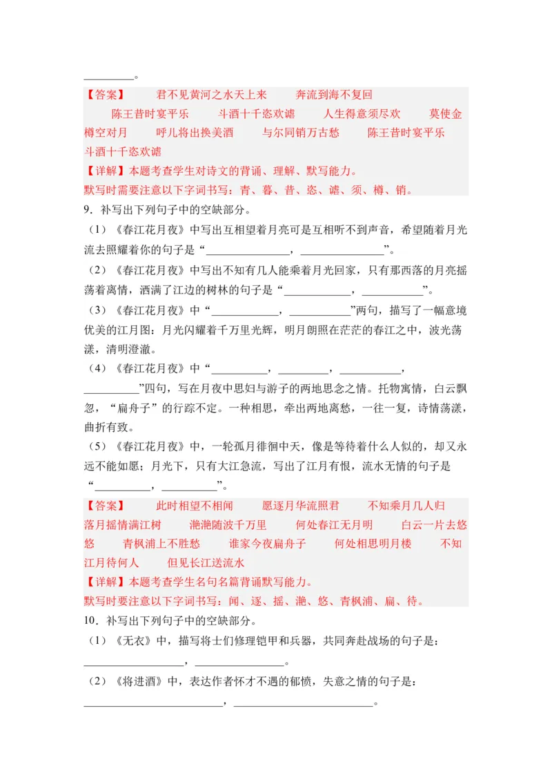 第07讲《无衣》《春江花月夜》《将进酒》《江城子》-教师版新高二语文暑假衔接精品课_高中三年全科资料_高中_高中1_2025秋新高二《暑假衔接讲义》（语数外理化）电子版