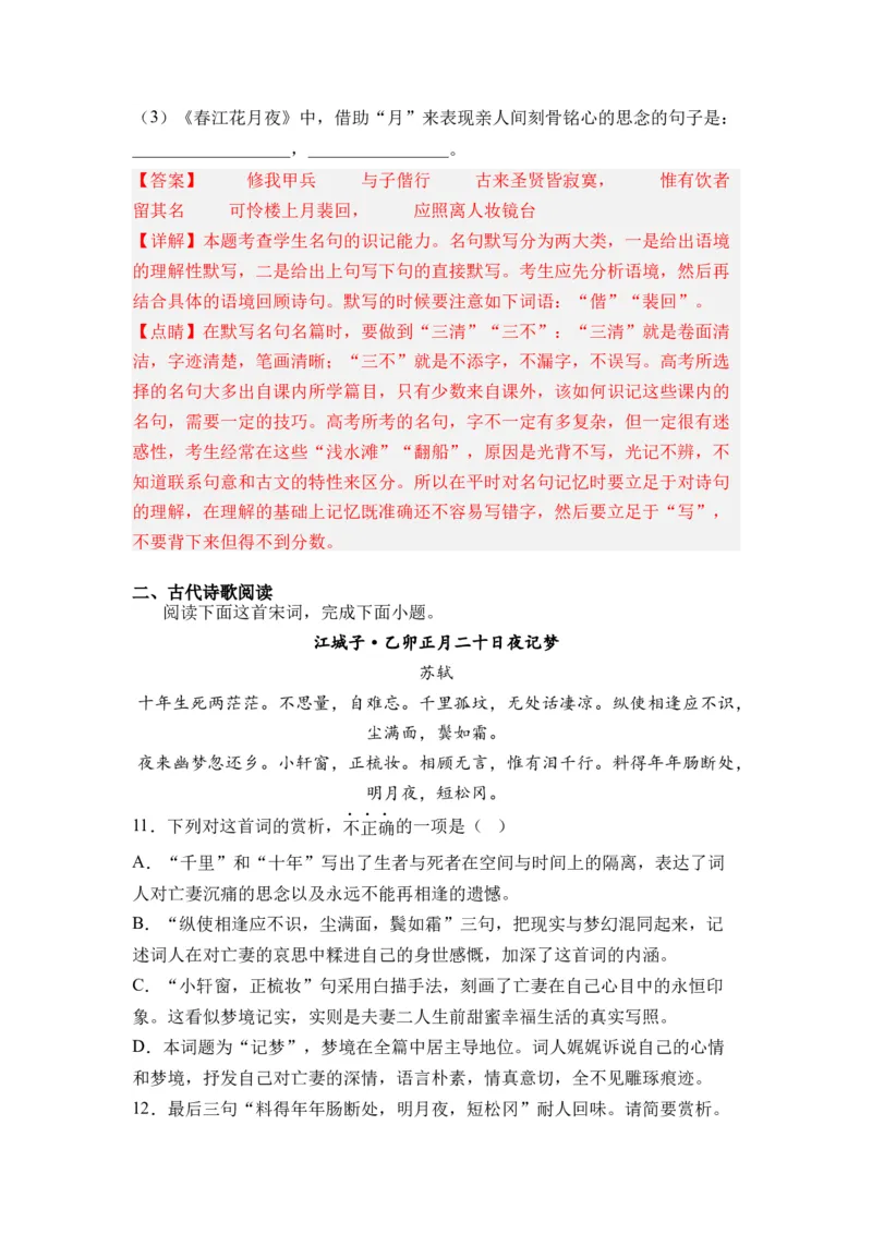 第07讲《无衣》《春江花月夜》《将进酒》《江城子》-教师版新高二语文暑假衔接精品课_高中三年全科资料_高中_高中1_2025秋新高二《暑假衔接讲义》（语数外理化）电子版