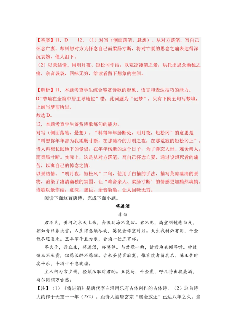 第07讲《无衣》《春江花月夜》《将进酒》《江城子》-教师版新高二语文暑假衔接精品课_高中三年全科资料_高中_高中1_2025秋新高二《暑假衔接讲义》（语数外理化）电子版