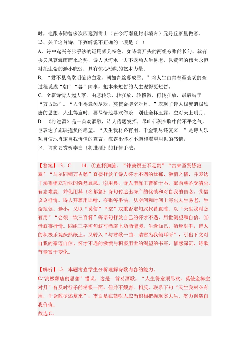 第07讲《无衣》《春江花月夜》《将进酒》《江城子》-教师版新高二语文暑假衔接精品课_高中三年全科资料_高中_高中1_2025秋新高二《暑假衔接讲义》（语数外理化）电子版