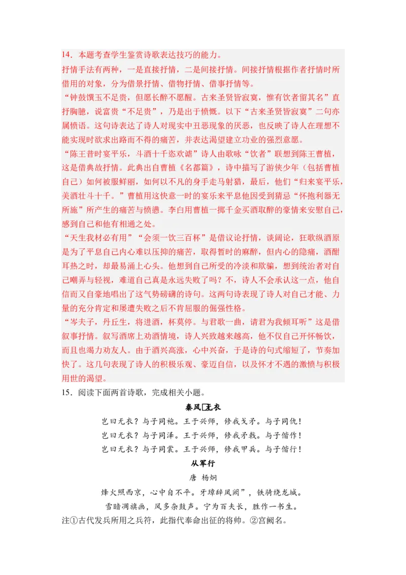 第07讲《无衣》《春江花月夜》《将进酒》《江城子》-教师版新高二语文暑假衔接精品课_高中三年全科资料_高中_高中1_2025秋新高二《暑假衔接讲义》（语数外理化）电子版