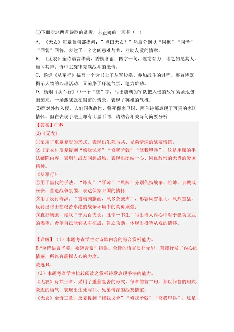 第07讲《无衣》《春江花月夜》《将进酒》《江城子》-教师版新高二语文暑假衔接精品课_高中三年全科资料_高中_高中1_2025秋新高二《暑假衔接讲义》（语数外理化）电子版