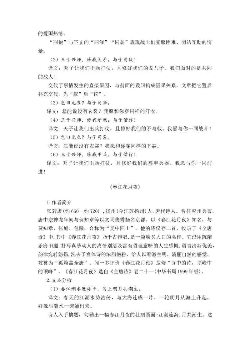 第07讲《无衣》《春江花月夜》《将进酒》《江城子》-教师版新高二语文暑假衔接精品课_高中三年全科资料_高中_高中1_2025秋新高二《暑假衔接讲义》（语数外理化）电子版