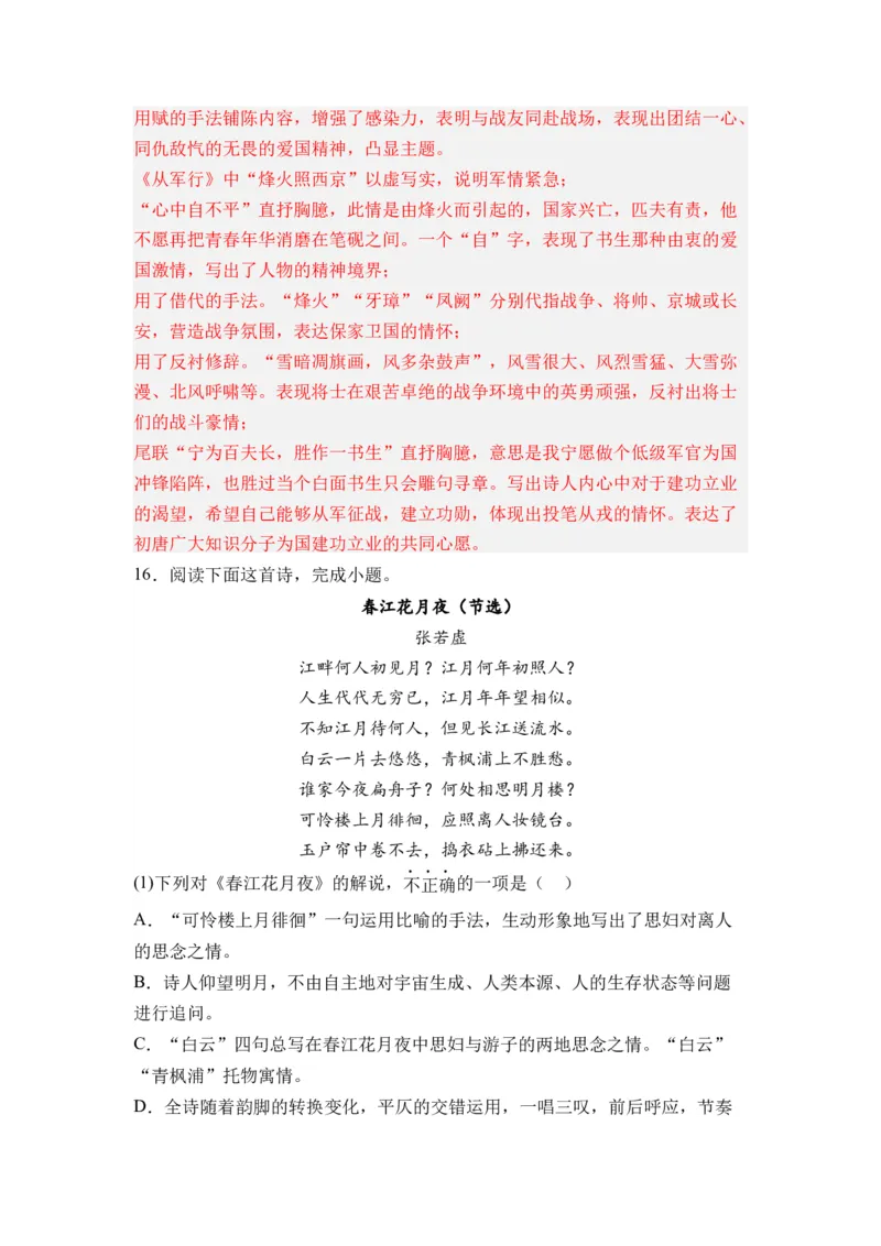 第07讲《无衣》《春江花月夜》《将进酒》《江城子》-教师版新高二语文暑假衔接精品课_高中三年全科资料_高中_高中1_2025秋新高二《暑假衔接讲义》（语数外理化）电子版