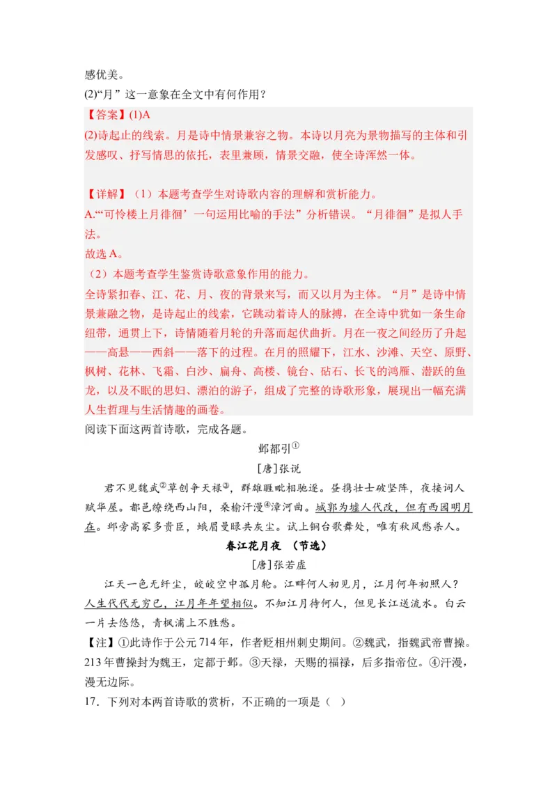 第07讲《无衣》《春江花月夜》《将进酒》《江城子》-教师版新高二语文暑假衔接精品课_高中三年全科资料_高中_高中1_2025秋新高二《暑假衔接讲义》（语数外理化）电子版