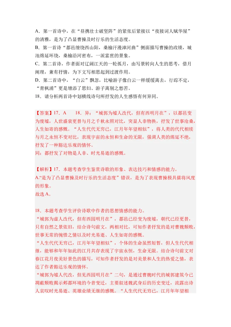 第07讲《无衣》《春江花月夜》《将进酒》《江城子》-教师版新高二语文暑假衔接精品课_高中三年全科资料_高中_高中1_2025秋新高二《暑假衔接讲义》（语数外理化）电子版
