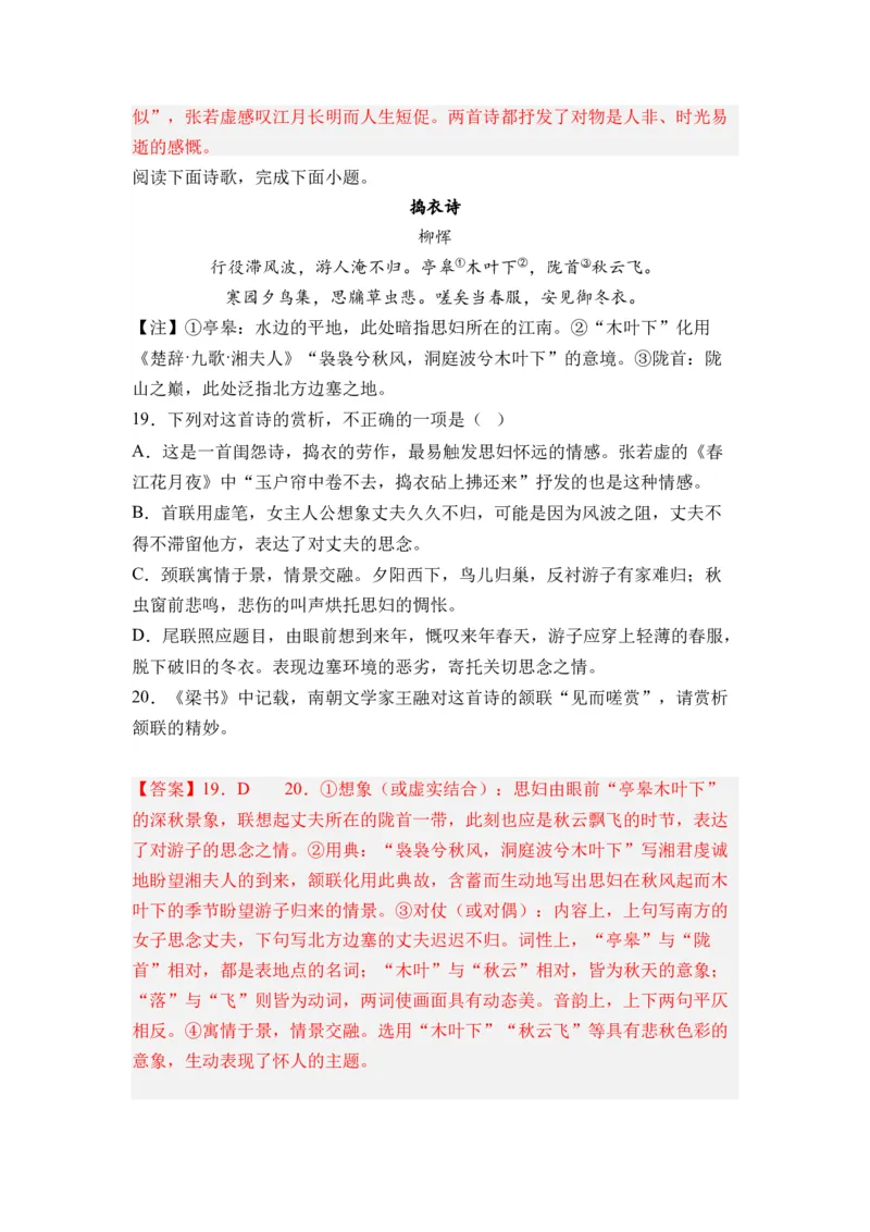 第07讲《无衣》《春江花月夜》《将进酒》《江城子》-教师版新高二语文暑假衔接精品课_高中三年全科资料_高中_高中1_2025秋新高二《暑假衔接讲义》（语数外理化）电子版