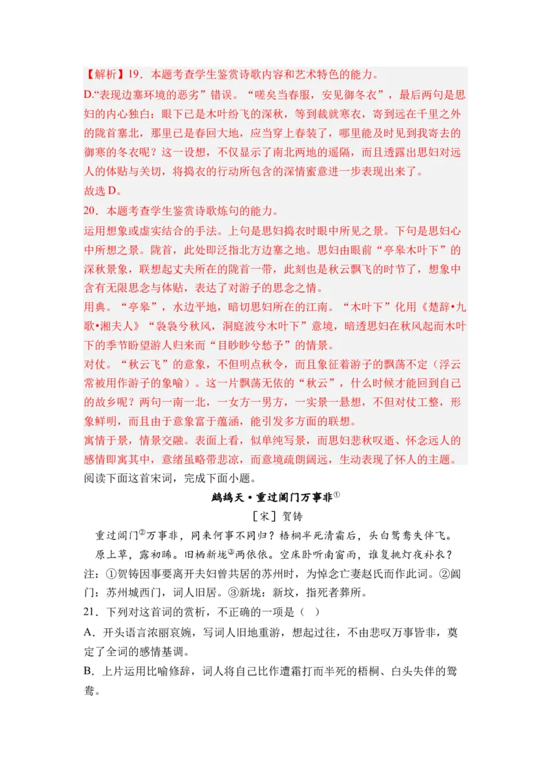 第07讲《无衣》《春江花月夜》《将进酒》《江城子》-教师版新高二语文暑假衔接精品课_高中三年全科资料_高中_高中1_2025秋新高二《暑假衔接讲义》（语数外理化）电子版