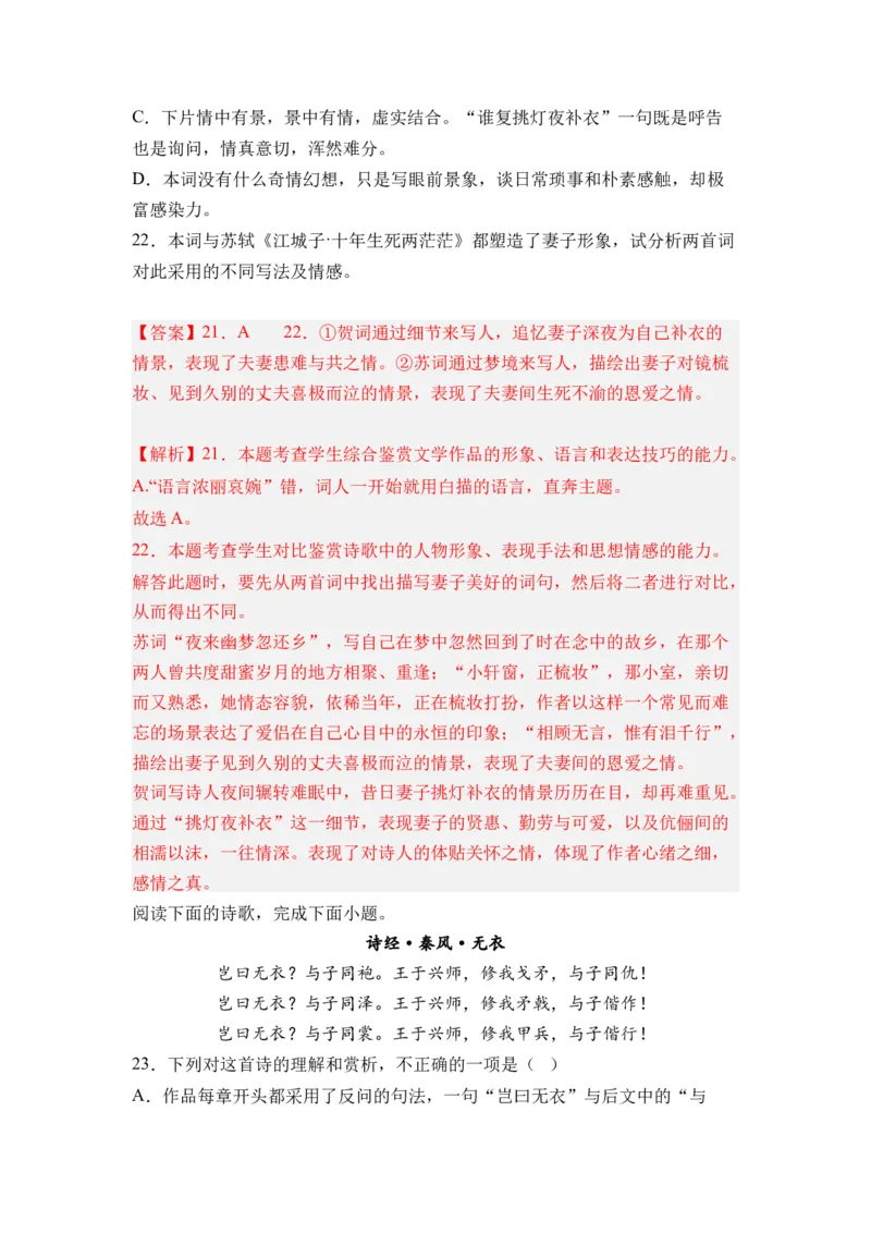 第07讲《无衣》《春江花月夜》《将进酒》《江城子》-教师版新高二语文暑假衔接精品课_高中三年全科资料_高中_高中1_2025秋新高二《暑假衔接讲义》（语数外理化）电子版
