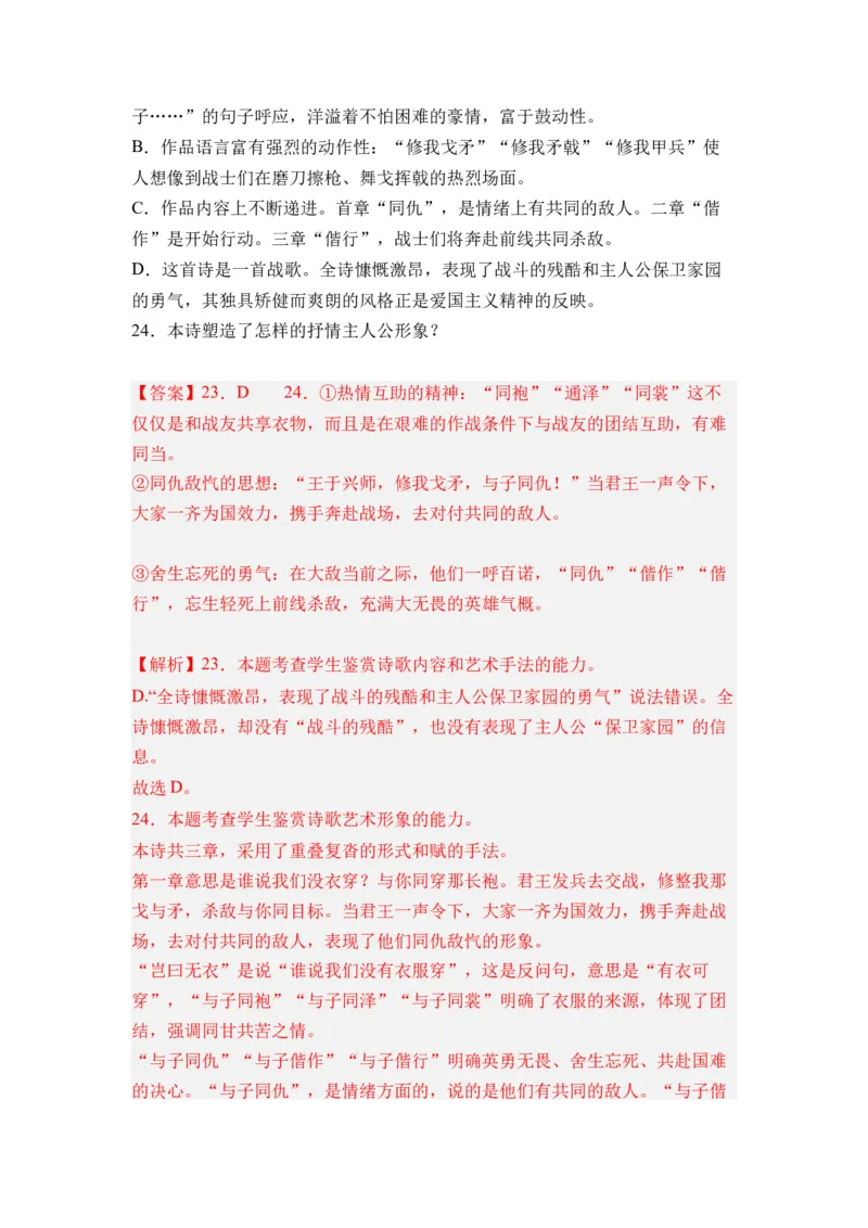 第07讲《无衣》《春江花月夜》《将进酒》《江城子》-教师版新高二语文暑假衔接精品课_高中三年全科资料_高中_高中1_2025秋新高二《暑假衔接讲义》（语数外理化）电子版