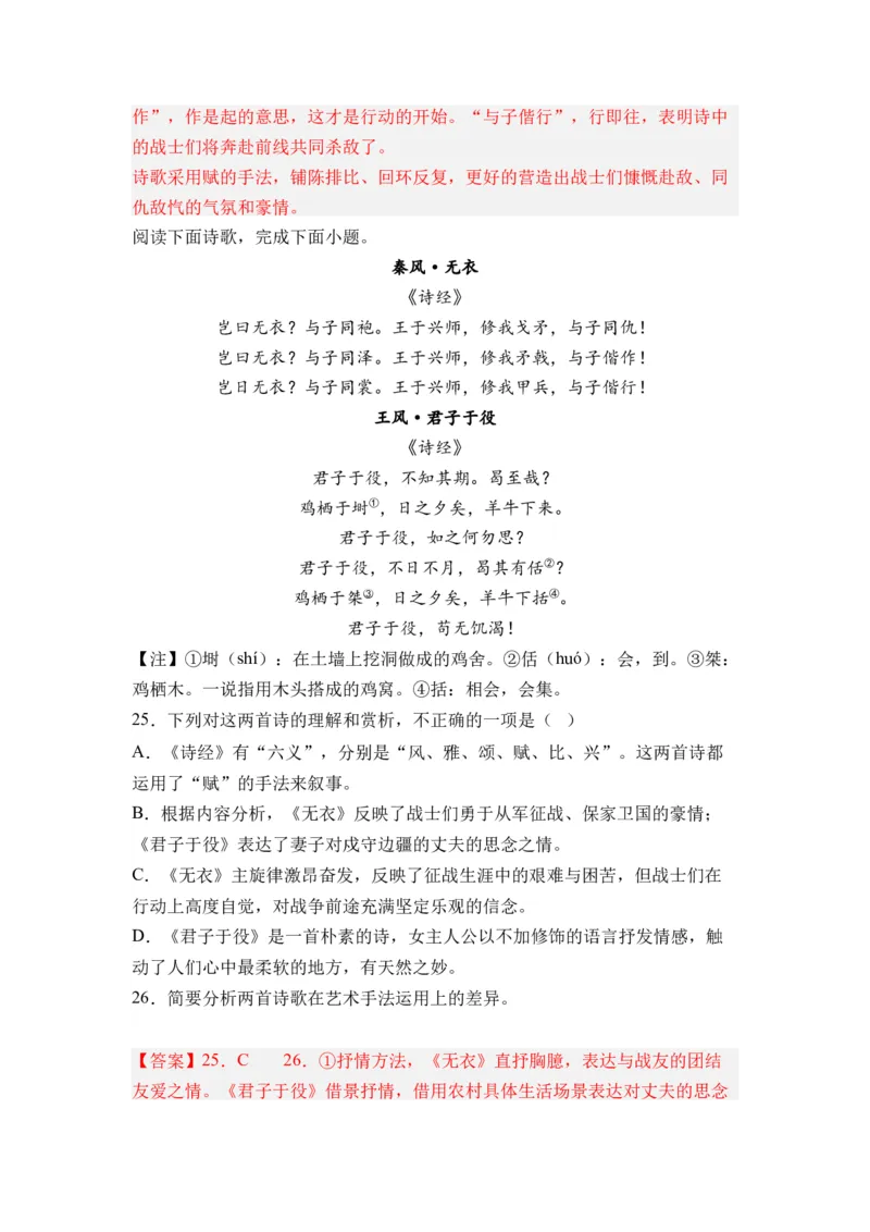 第07讲《无衣》《春江花月夜》《将进酒》《江城子》-教师版新高二语文暑假衔接精品课_高中三年全科资料_高中_高中1_2025秋新高二《暑假衔接讲义》（语数外理化）电子版