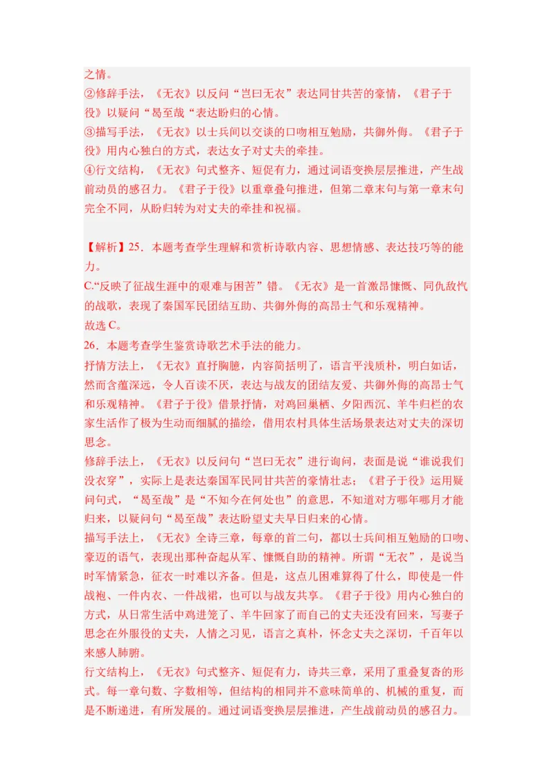 第07讲《无衣》《春江花月夜》《将进酒》《江城子》-教师版新高二语文暑假衔接精品课_高中三年全科资料_高中_高中1_2025秋新高二《暑假衔接讲义》（语数外理化）电子版