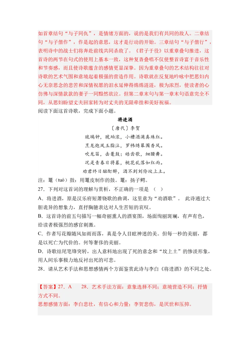 第07讲《无衣》《春江花月夜》《将进酒》《江城子》-教师版新高二语文暑假衔接精品课_高中三年全科资料_高中_高中1_2025秋新高二《暑假衔接讲义》（语数外理化）电子版