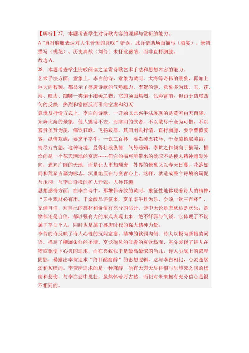 第07讲《无衣》《春江花月夜》《将进酒》《江城子》-教师版新高二语文暑假衔接精品课_高中三年全科资料_高中_高中1_2025秋新高二《暑假衔接讲义》（语数外理化）电子版