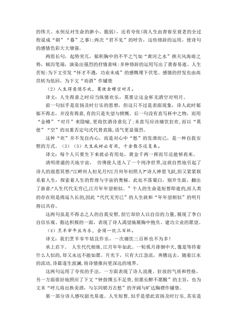 第07讲《无衣》《春江花月夜》《将进酒》《江城子》-教师版新高二语文暑假衔接精品课_高中三年全科资料_高中_高中1_2025秋新高二《暑假衔接讲义》（语数外理化）电子版