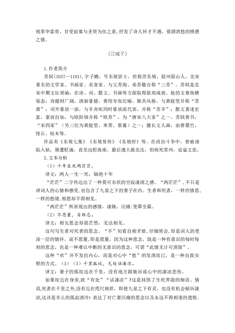 第07讲《无衣》《春江花月夜》《将进酒》《江城子》-教师版新高二语文暑假衔接精品课_高中三年全科资料_高中_高中1_2025秋新高二《暑假衔接讲义》（语数外理化）电子版