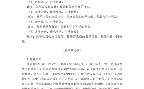 第07讲《无衣》《春江花月夜》《将进酒》《江城子》-教师版新高二语文暑假衔接精品课_高中三年全科资料_高中_高中1_2025秋新高二《暑假衔接讲义》（语数外理化）电子版