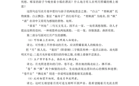 第07讲《无衣》《春江花月夜》《将进酒》《江城子》-教师版新高二语文暑假衔接精品课_高中三年全科资料_高中_高中1_2025秋新高二《暑假衔接讲义》（语数外理化）电子版