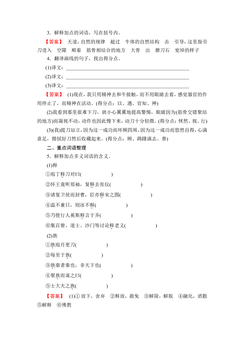 第1部分　必修下册_高中三年全科资料_高中_高中教材古诗文识记WORD