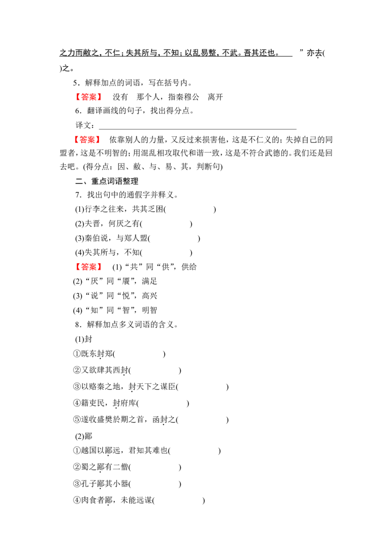第1部分　必修下册_高中三年全科资料_高中_高中教材古诗文识记WORD