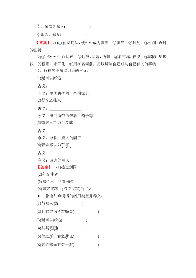 第1部分　必修下册_高中三年全科资料_高中_高中教材古诗文识记WORD