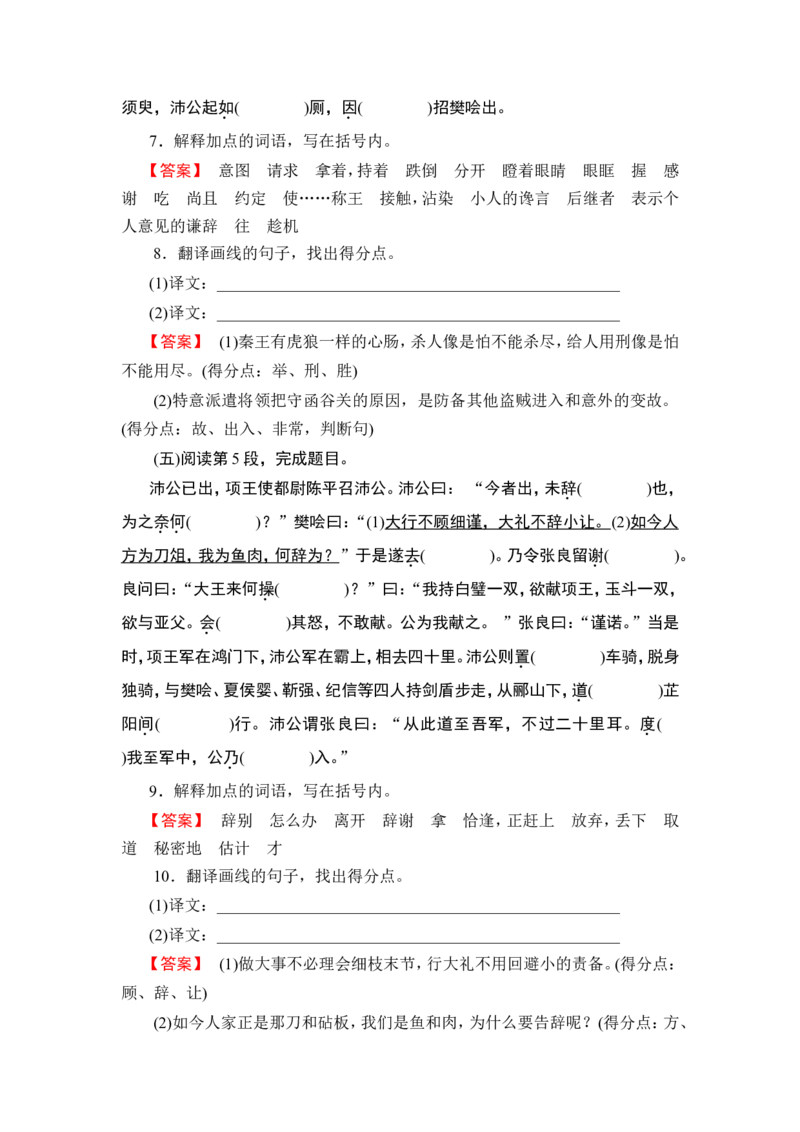 第1部分　必修下册_高中三年全科资料_高中_高中教材古诗文识记WORD