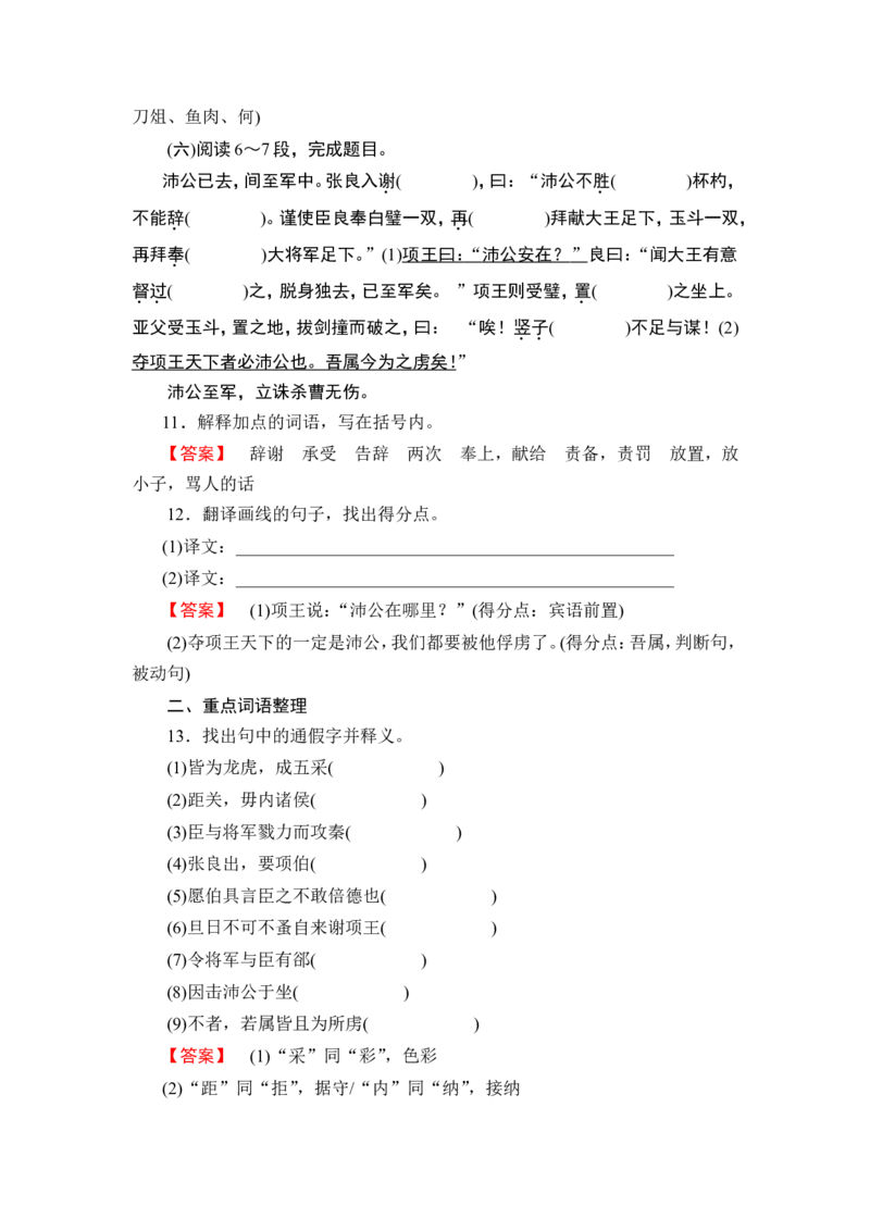 第1部分　必修下册_高中三年全科资料_高中_高中教材古诗文识记WORD