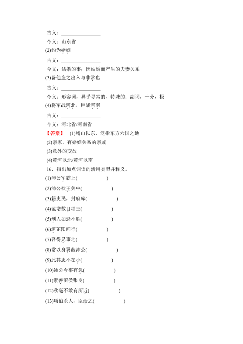 第1部分　必修下册_高中三年全科资料_高中_高中教材古诗文识记WORD