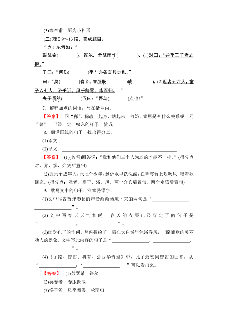 第1部分　必修下册_高中三年全科资料_高中_高中教材古诗文识记WORD