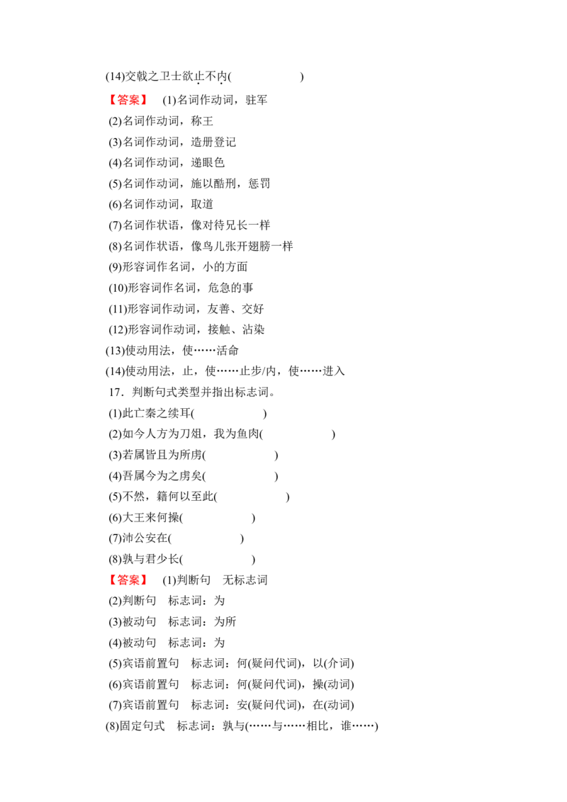 第1部分　必修下册_高中三年全科资料_高中_高中教材古诗文识记WORD