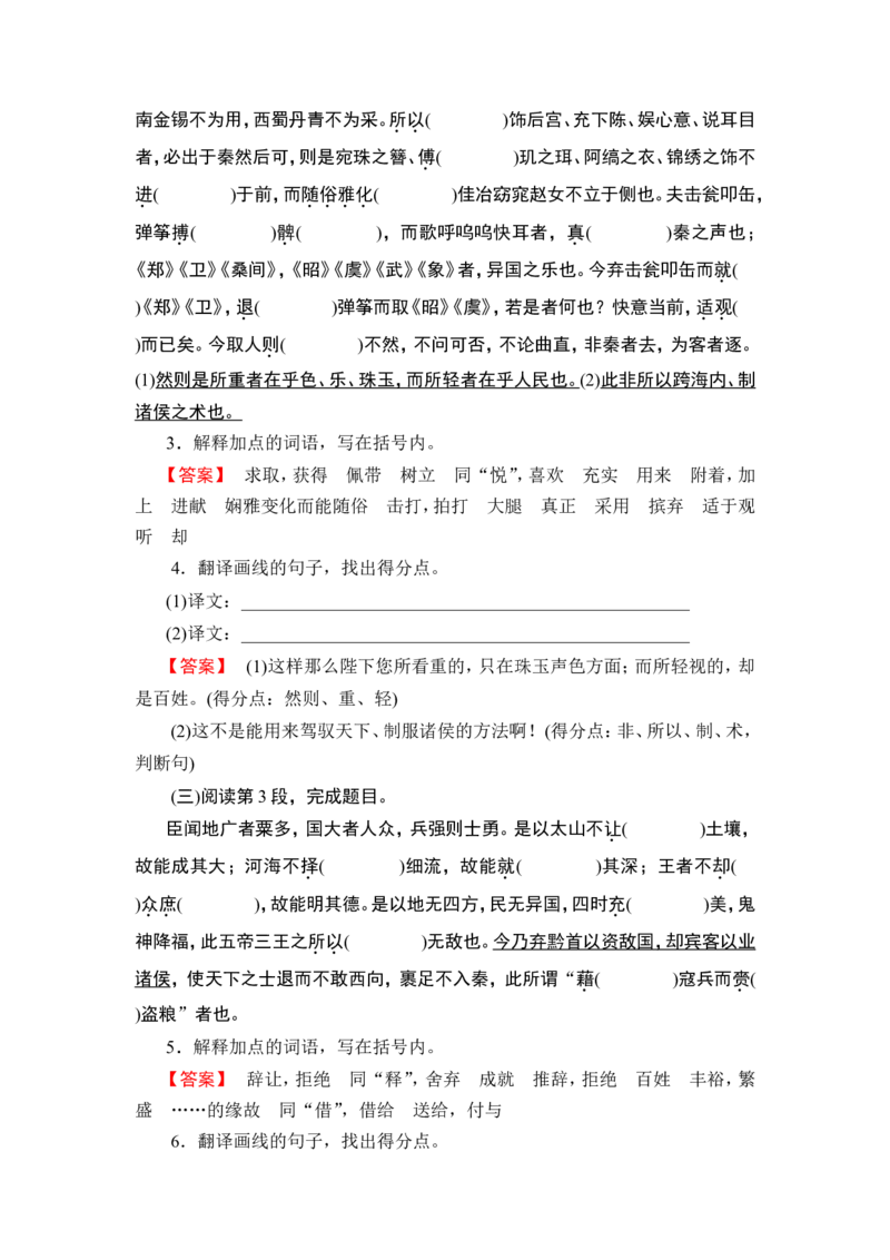 第1部分　必修下册_高中三年全科资料_高中_高中教材古诗文识记WORD
