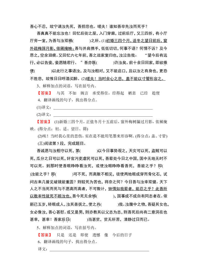第1部分　必修下册_高中三年全科资料_高中_高中教材古诗文识记WORD
