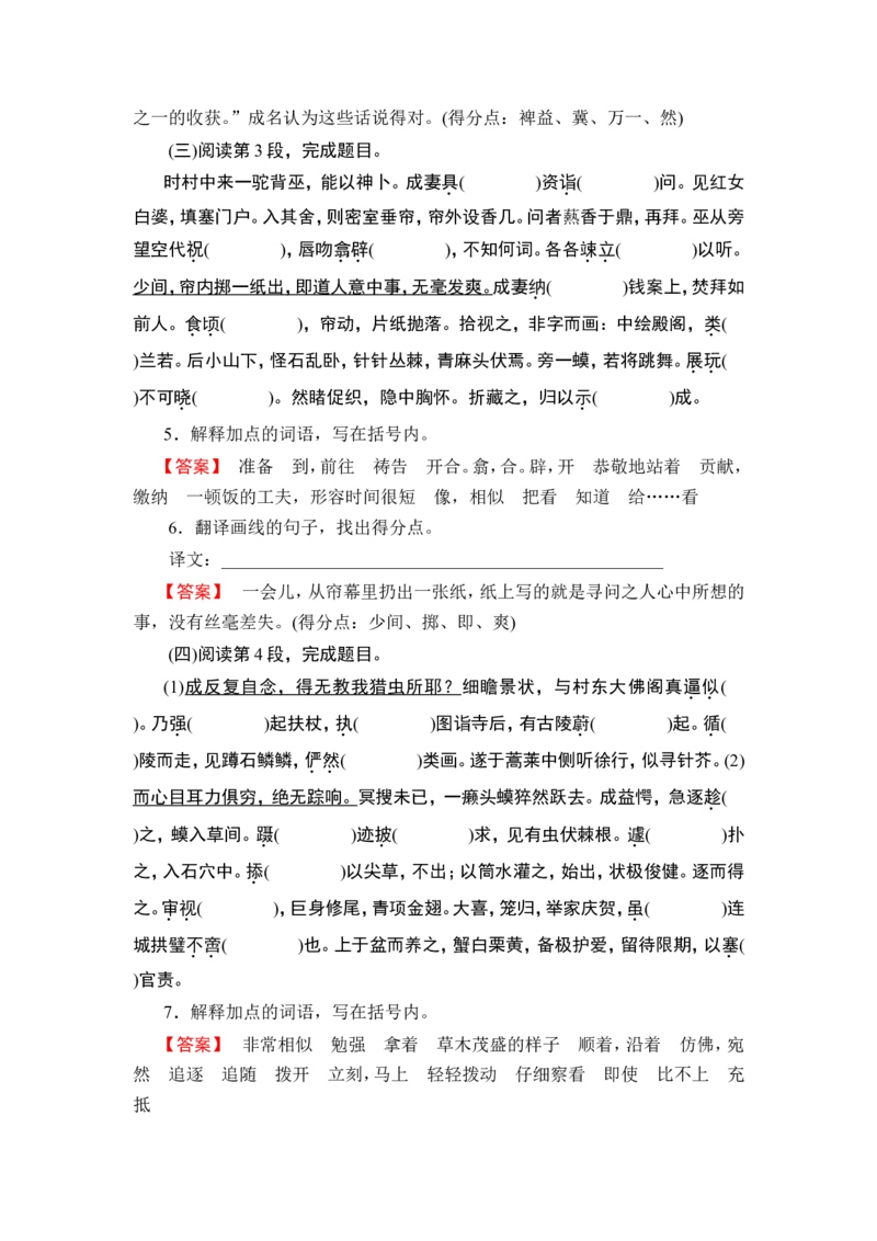 第1部分　必修下册_高中三年全科资料_高中_高中教材古诗文识记WORD