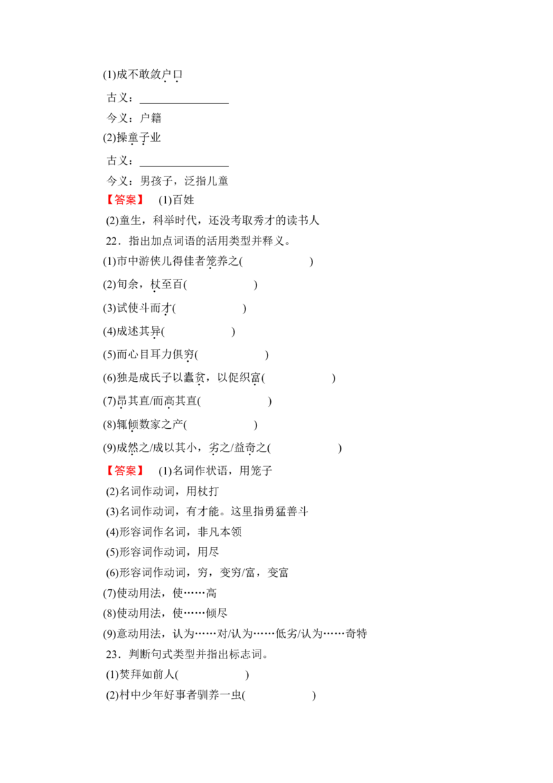 第1部分　必修下册_高中三年全科资料_高中_高中教材古诗文识记WORD