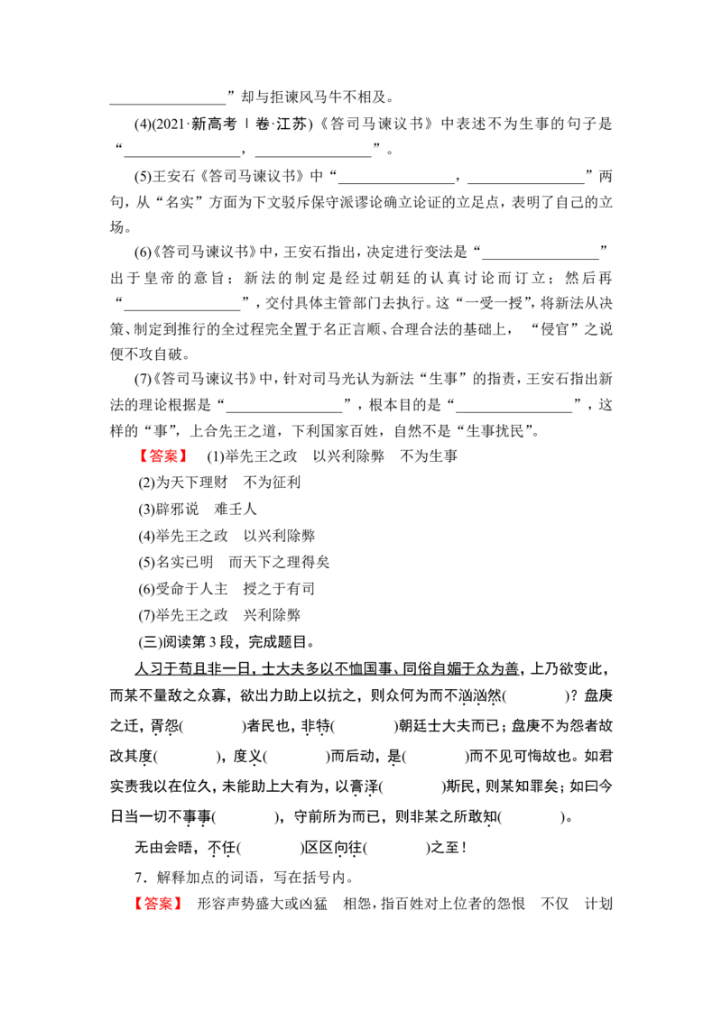 第1部分　必修下册_高中三年全科资料_高中_高中教材古诗文识记WORD