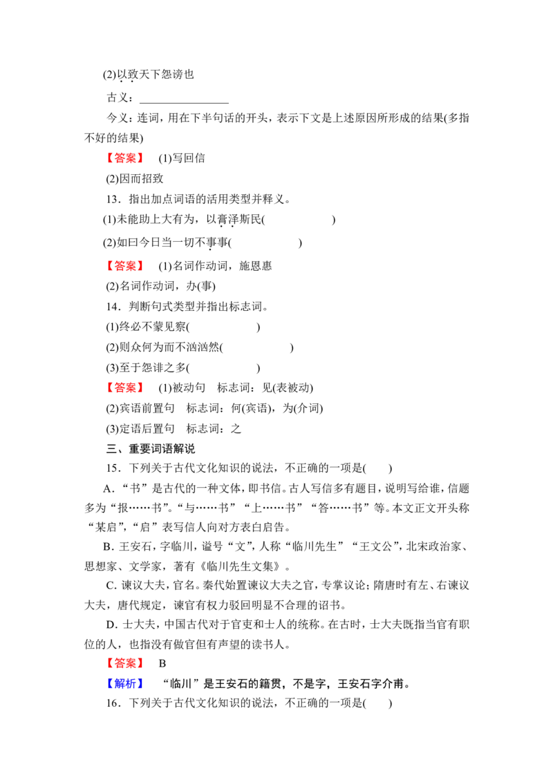 第1部分　必修下册_高中三年全科资料_高中_高中教材古诗文识记WORD