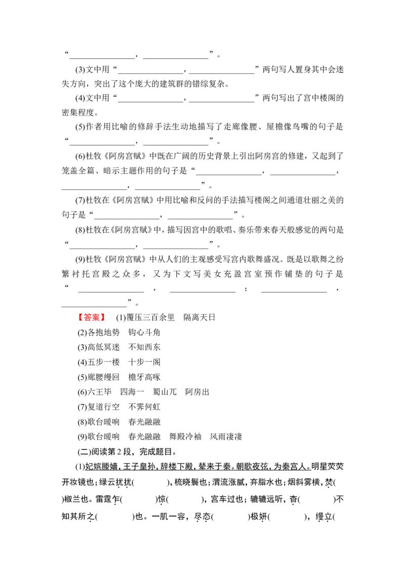 第1部分　必修下册_高中三年全科资料_高中_高中教材古诗文识记WORD