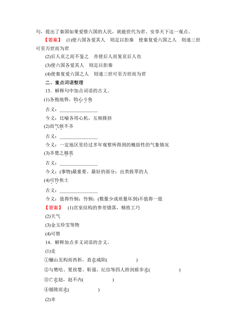 第1部分　必修下册_高中三年全科资料_高中_高中教材古诗文识记WORD