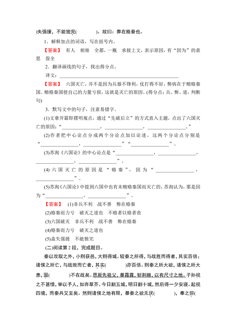 第1部分　必修下册_高中三年全科资料_高中_高中教材古诗文识记WORD