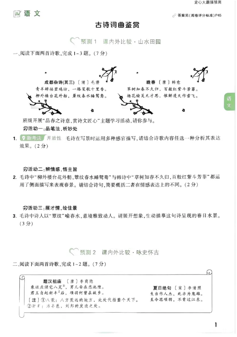 2026《万唯中考&bull;福建定心卷》定心大题强预测_2026中考押题卷合集_2026《万唯中考定心卷》各地方版_2026《万唯中考&bull;福建定心卷》7科