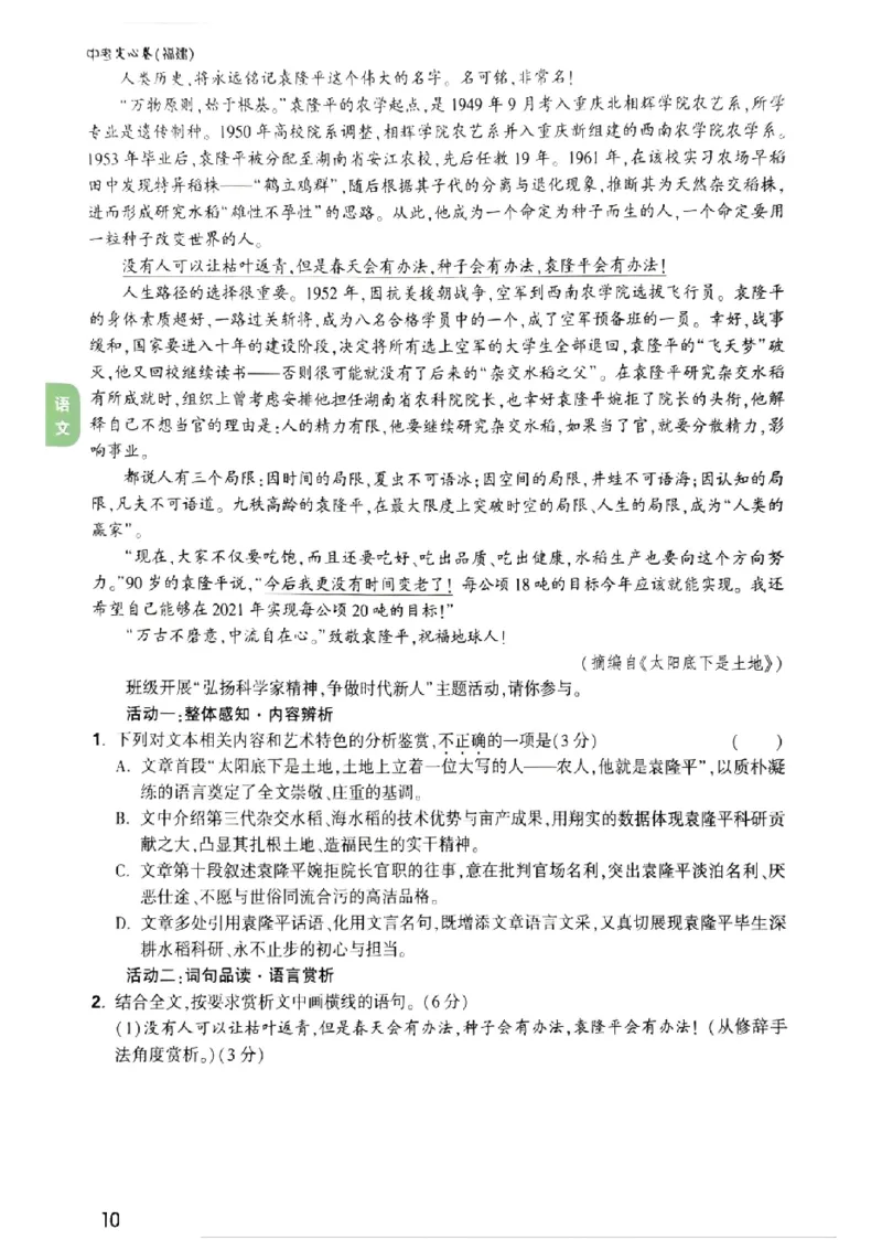 2026《万唯中考&bull;福建定心卷》定心大题强预测_2026中考押题卷合集_2026《万唯中考定心卷》各地方版_2026《万唯中考&bull;福建定心卷》7科